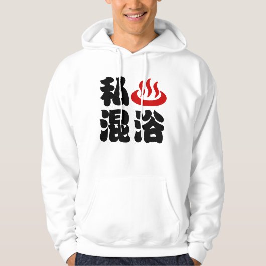 I Herz (Onsen) Gemischte Badegewässer 混 浴 Hoodie (Vorderseite)