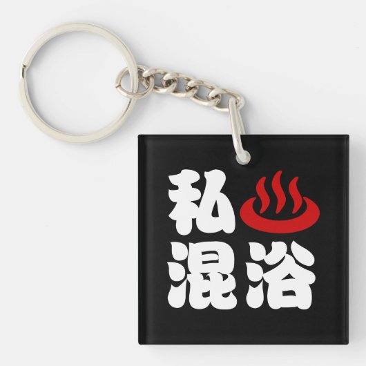 I Herz (Onsen) Gemischte Badegewässer 混 浴 Schlüsselanhänger (Vorderseite)