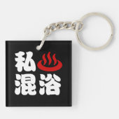 I Herz (Onsen) Gemischte Badegewässer 混 浴 Schlüsselanhänger (Rückseite)