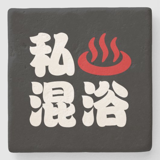 I Herz (Onsen) Gemischte Badegewässer 混 浴 Steinuntersetzer (Vorderseite)