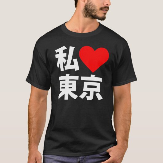 I Herz Tokyo T-Shirt (Vorderseite)