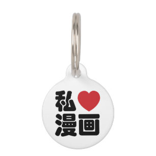 I Japaner-Kanji Herz [Liebe] Manga 漫画 //Nihong Haustiermarke