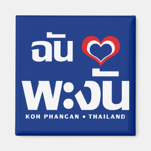 I KOH Phangan ❤ Thailand des Herz-(Liebe) Magnet