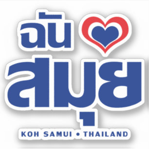 I KOH Samui ❤ Thailand des Herz-(Liebe) Aufkleber