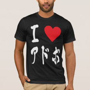 I Liebe Adobo ア ボ Liebhaber Filipino Pinoy Feinsch T-Shirt