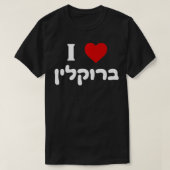 I Liebe Brooklyn New York Jüdische Bagels Hebrew G T-Shirt (Design vorne)