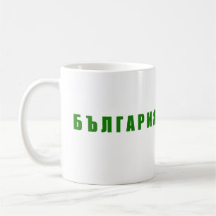 I Liebe Bulgarien Kaffeetasse