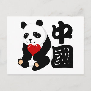 I Liebe China Panda Postcard Postkarte