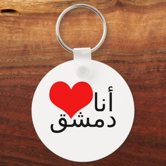 I Liebe Damaskus (Arabisch) Schlüsselanhänger (Vorderseite)