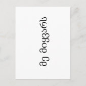 I. Liebe der georgischen Sprache Postkarte (Vorderseite)