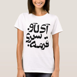 I Liebe Ghormeh Sabzi im persischen Schreiben T-Shirt