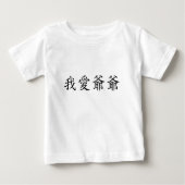 I Liebe Großvater Chinesisch Baby T-shirt (Vorderseite)