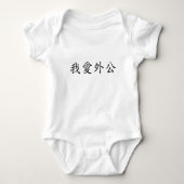 I Liebe Großvater (Großvater Mütter) Chinesisch Baby Strampler (Vorderseite)