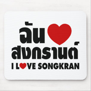 I Liebe (Herz) Songkran Mousepad
