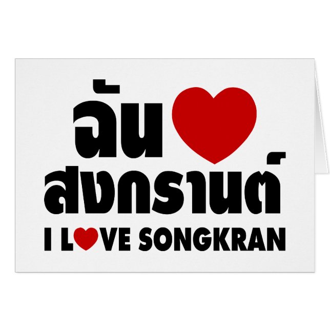 I Liebe (Herz) Songkran / Thai-Sprachskript (Vorderseite (Horizontal))