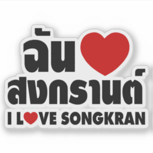 I Liebe (Herz) Songkran / Thai-Sprachskript Aufkleber