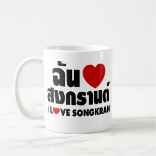 I Liebe (Herz) Songkran / Thai-Sprachskript Kaffeetasse