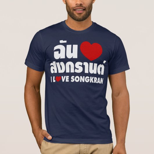 I Liebe (Herz) Songkran/thailändische Sprachskript T-Shirt (Vorderseite)