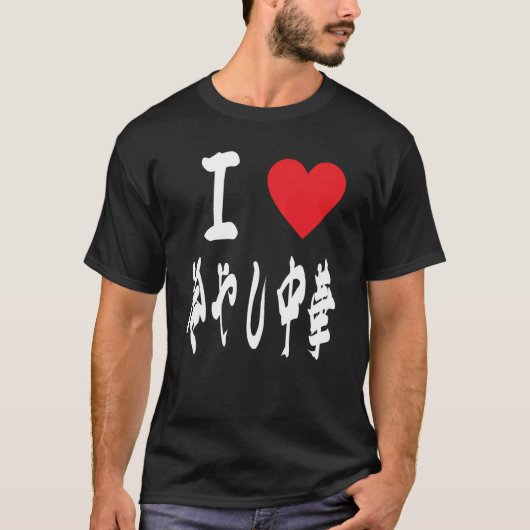 I Liebe Hiyashi Chuuka Ramen Japanischer Feinschme T-Shirt (Vorderseite)