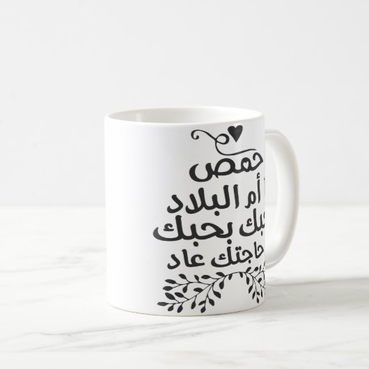 I Liebe Homs Kaffeetasse (VorderseiteRechts)