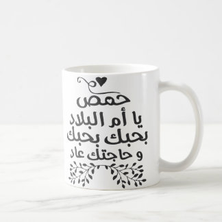I Liebe Homs Kaffeetasse