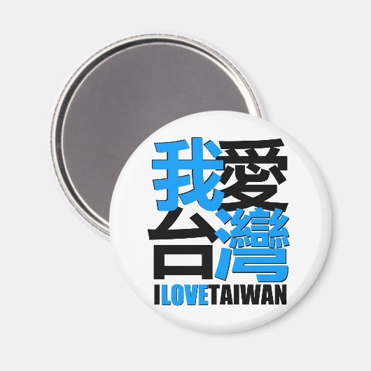 I Liebe, ich mag TAIWAN Design Magnet (Vorderseite/Rückseite)