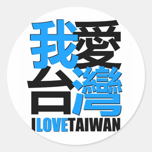 I Liebe, ich mag TAIWAN Design Runder Aufkleber (Vorderseite)