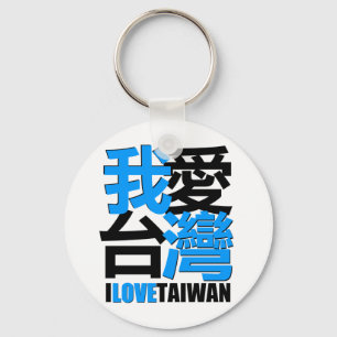I Liebe, ich mag TAIWAN Design Schlüsselanhänger