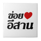I Liebe Isaan ♦ geschrieben in Thai Isan Dialekt ♦ Fliese (Vorderseite)