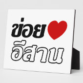 I Liebe Isaan ♦ geschrieben in Thai Isan Dialekt ♦ Fotoplatte (Seite)