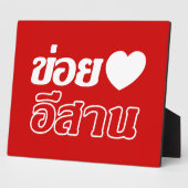 I Liebe Isaan ♦ geschrieben in Thai Isan Dialekt ♦ Fotoplatte (Seite)