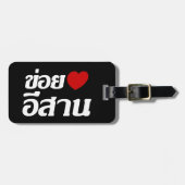 I Liebe Isaan ♦ geschrieben in Thai Isan Dialekt ♦ Gepäckanhänger (Vorderseite horizontal)