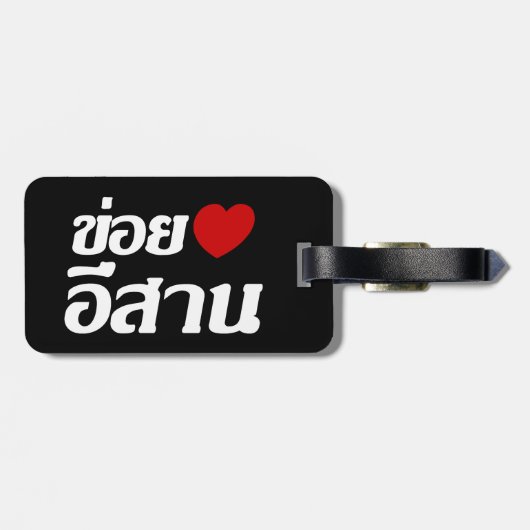 I Liebe Isaan ♦ geschrieben in Thai Isan Dialekt ♦ Gepäckanhänger (Rückseite horizontal)