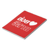 I Liebe Isaan ♦ geschrieben in Thai Isan Dialekt ♦ Notizblock (Rotiert)