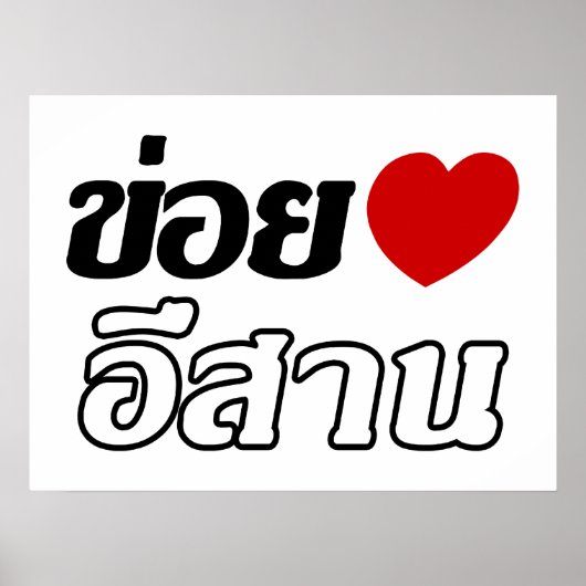 I Liebe Isaan ♦ geschrieben in Thai Isan Dialekt ♦ Poster (Vorne)