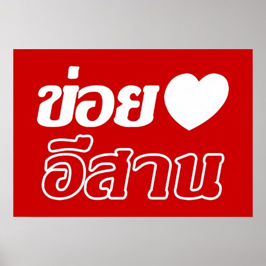 I Liebe Isaan ♦ geschrieben in Thai Isan Dialekt ♦ Poster (Vorne)