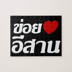 I Liebe Isaan ♦ geschrieben in Thai Isan Dialekt ♦ Puzzle