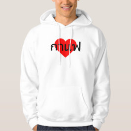 I Liebe Kaffee Thailand Hoodie