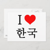 I Liebe Korea Postkarte (Vorne/Hinten)
