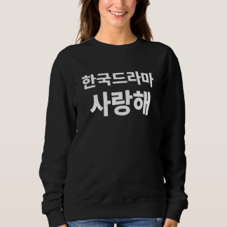 I Liebe Koreanisches Drama geschrieben in Koreanis Sweatshirt