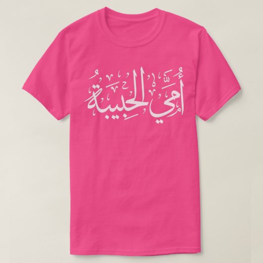 I Liebe Mama Arabische Kalligraphie T-Shirt (Design vorne)