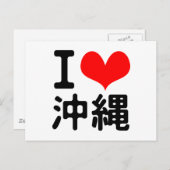 I Liebe Okinawa Postkarte (Vorne/Hinten)