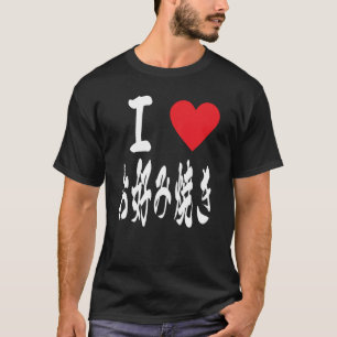 I Liebe okonomiyaki お 好 み き japanischen Krebs 焼 T-Shirt