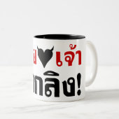 I LIEBE [SCHWARZES HERZ] SIE DAK LING! * ZWEIFARBIGE TASSE (VorderseiteRechts)
