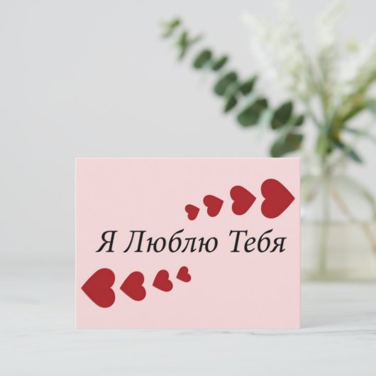 I Liebe Sie Postkarte (Stehend Vorderseite)