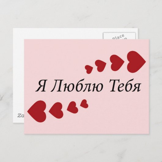 I Liebe Sie Postkarte (Vorne/Hinten)