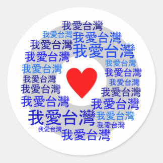 I LIEBE TAIWAN (我 爱 湾) Version 3 Runder Aufkleber