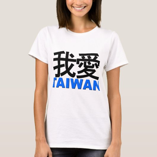 I Liebe Taiwan 2012 im weißen Shirt (Vorderseite)