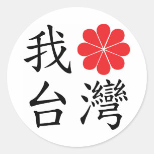 I Liebe-Taiwan-Aufkleber Runder Aufkleber