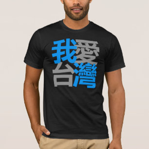 I Liebe Taiwan im dunklen Shirt (我愛台灣)